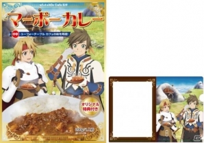 「テイルズ オブ」シリーズの登場アイテム「マーボーカレー」がレトルトパッケージで商品化！の画像1
