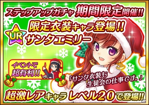 iOS/Android「プリンセス オブ スターズ」クリスマスステップアップガチャ＆リザルトガチャ祭SRが開催の画像7