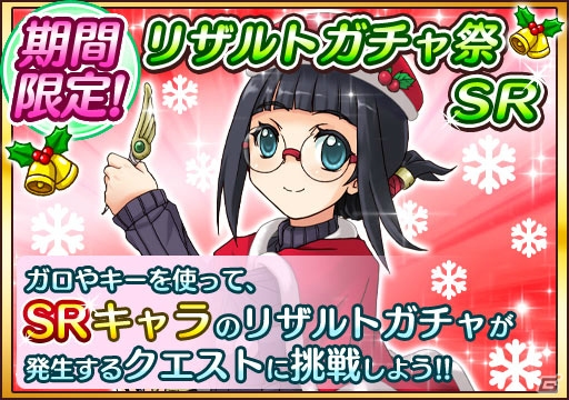 iOS/Android「プリンセス オブ スターズ」クリスマスステップアップガチャ＆リザルトガチャ祭SRが開催の画像8