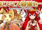 「ディスガイア」「アルカディアスの戦姫」などを対象にした日本一ソフトウェア クリスマス特別セールが開催