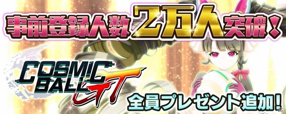 iOS/Android「コズミックボールGT」の事前登録報酬が追加！新機能「ヒーロー融合」の詳細が明らかにの画像1