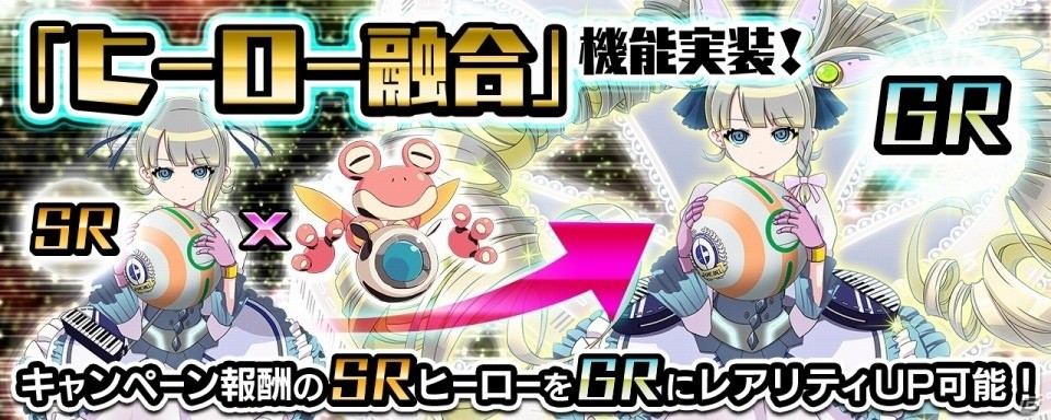 iOS/Android「コズミックボールGT」の事前登録報酬が追加！新機能「ヒーロー融合」の詳細が明らかにの画像3