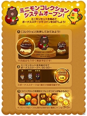 iOS/Android「LINE POP2」クリスマスイベントが開催！新システム「ミニモンコレクション」も実装の画像2