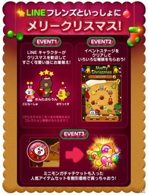 iOS/Android「LINE POP2」クリスマスイベントが開催！新システム「ミニモンコレクション」も実装の画像3