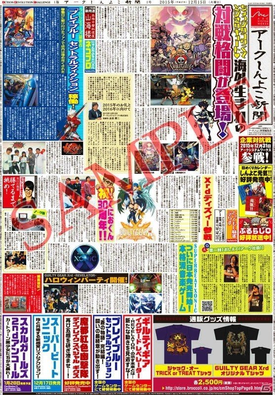 アークシステムワークスの最新ニュースを紹介する公式新聞「アークしんよこ新聞」第1号が発行！の画像2