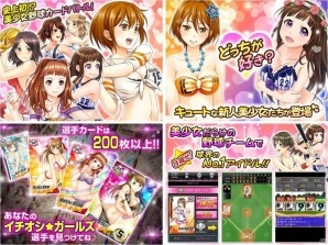 美少女育成ソーシャル野球ゲーム「野球しようよ♪ガールズスタジアム」が「にじよめ」PC版にて配信開始の画像2