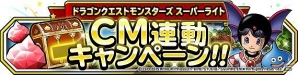iOS/Android「ドラゴンクエストモンスターズ スーパーライト」りゅうおうとハーゴンに思いもよらぬトラブルが…？新TVCMシリーズ第4弾が放映開始！の画像13