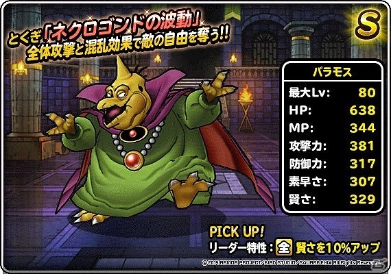 iOS/Android「ドラゴンクエストモンスターズ スーパーライト」りゅうおうとハーゴンに思いもよらぬトラブルが…？新TVCMシリーズ第4弾が放映開始！の画像6