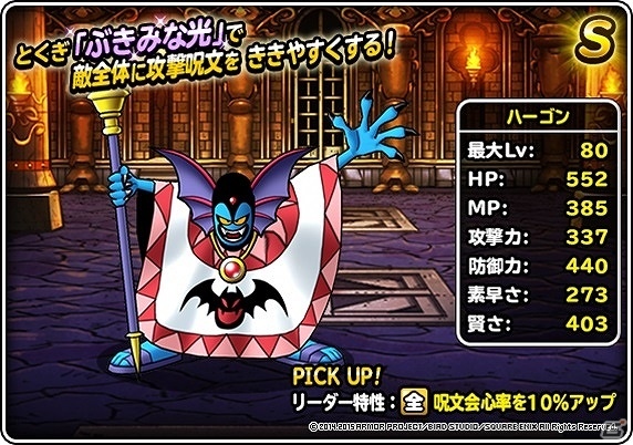 iOS/Android「ドラゴンクエストモンスターズ スーパーライト」りゅうおうとハーゴンに思いもよらぬトラブルが…？新TVCMシリーズ第4弾が放映開始！の画像9