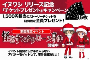 iOS/Android「イヌワシ」TVCMが公開！1,500円分相当のストーリーチケットがもらえるリリース記念キャンペーンも実施の画像3