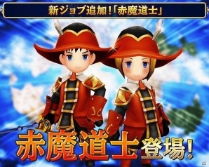 iOS/Android「ファイナルファンタジーグランドマスターズ」新ジョブ「赤魔道士」実装を含む大型アップデートが実施！の画像1