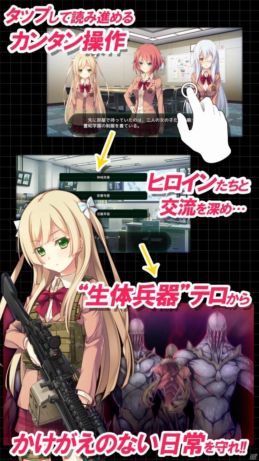 未確認生物襲来！弾丸と鮮血が舞う「イノセントバレット-the false world-」がiOS/Android向けに配信の画像10