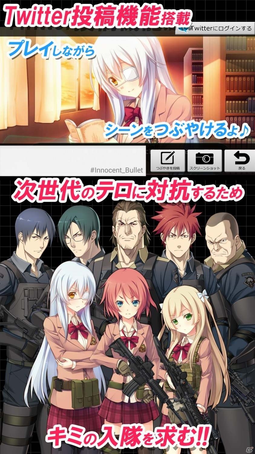 未確認生物襲来！弾丸と鮮血が舞う「イノセントバレット-the false world-」がiOS/Android向けに配信の画像11