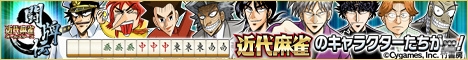 iOS/Android「近代麻雀オールスターズ 闘牌伝」の公式サイト・PVが期間限定で福本伸行氏仕様に！「ざわざわ」キャンペーンがスタートの画像2