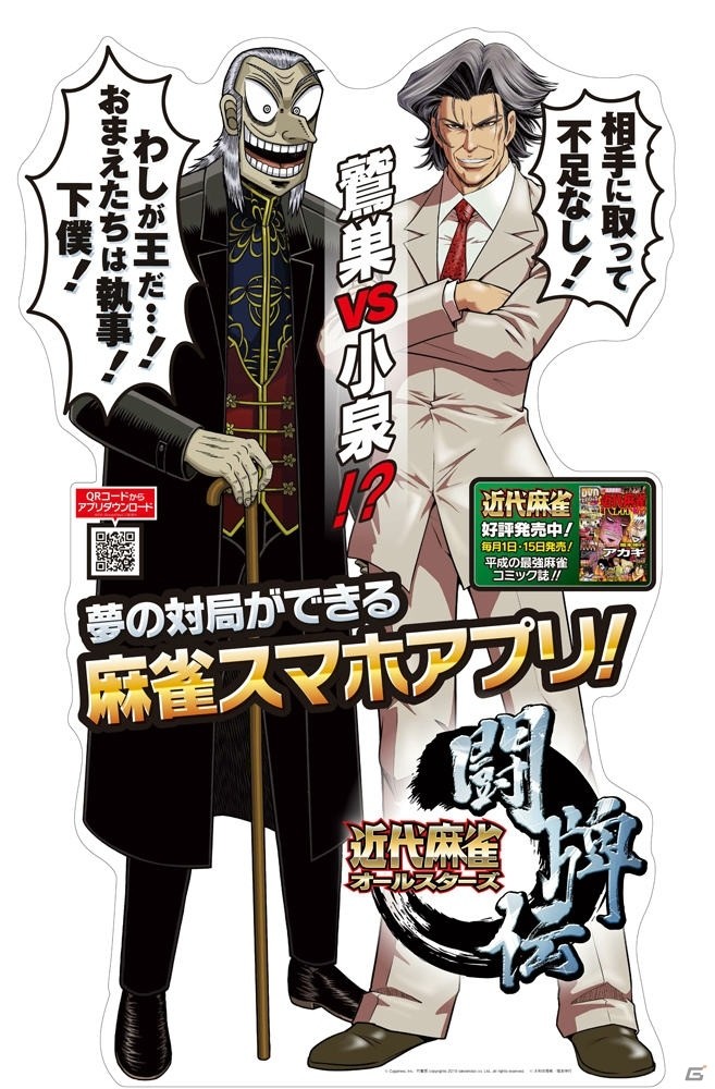iOS/Android「近代麻雀オールスターズ 闘牌伝」の公式サイト・PVが期間限定で福本伸行氏仕様に！「ざわざわ」キャンペーンがスタートの画像3