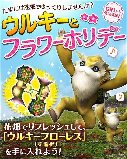 「モンスターハンター フロンティアG」年末年始もモンハン！「メゼポルタ迎春祭」が開催の画像12