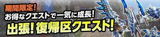 「モンスターハンター フロンティアG」年末年始もモンハン！「メゼポルタ迎春祭」が開催の画像13