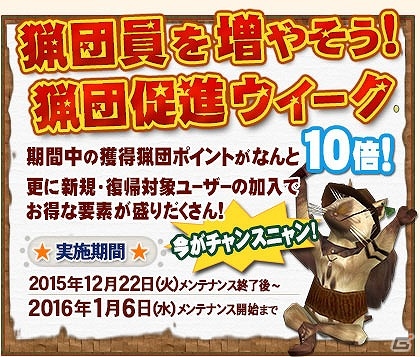 「モンスターハンター フロンティアG」年末年始もモンハン！「メゼポルタ迎春祭」が開催の画像17