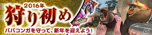 「モンスターハンター フロンティアG」年末年始もモンハン！「メゼポルタ迎春祭」が開催の画像18