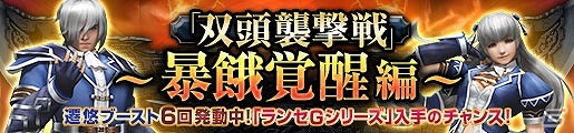「モンスターハンター フロンティアG」年末年始もモンハン！「メゼポルタ迎春祭」が開催の画像2