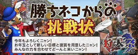 「モンスターハンター フロンティアG」年末年始もモンハン！「メゼポルタ迎春祭」が開催の画像20
