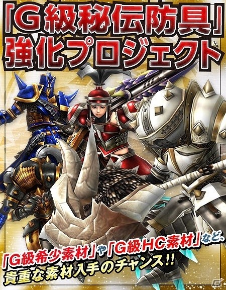 「モンスターハンター フロンティアG」年末年始もモンハン！「メゼポルタ迎春祭」が開催の画像7