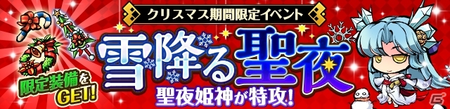iOS/Android「ひめがみ絵巻」パルヴァや白嫦娥がサンタ衣装に！クリスマス限定「聖夜姫神」が登場の画像6