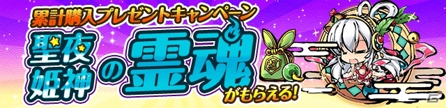 iOS/Android「ひめがみ絵巻」パルヴァや白嫦娥がサンタ衣装に！クリスマス限定「聖夜姫神」が登場の画像7