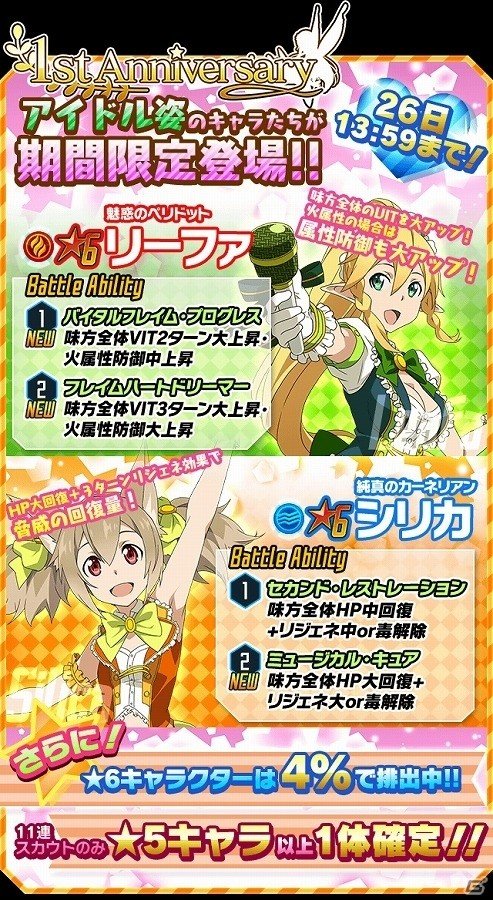 iOS/Android「ソードアート・オンライン コード・レジスタ」アイドル衣装のリーファとシリカが登場！まさかのキリトもアイドルにの画像1