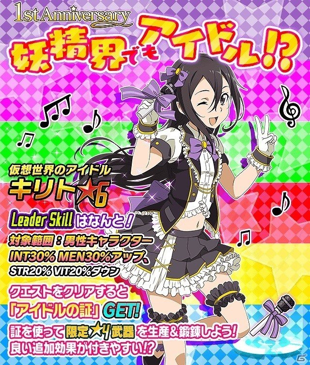 iOS/Android「ソードアート・オンライン コード・レジスタ」アイドル衣装のリーファとシリカが登場！まさかのキリトもアイドルにの画像5
