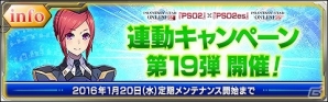 iOS/Android「ファンタシースターオンライン2 es」メインキャラクターにジェネ＆モアが登場！Ver2.0へのアップデートが実施の画像17