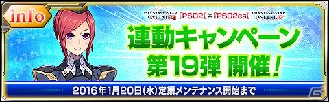 iOS/Android「ファンタシースターオンライン2 es」メインキャラクターにジェネ＆モアが登場！Ver2.0へのアップデートが実施の画像17