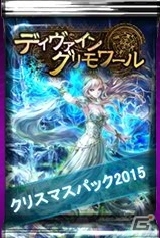 PC「ディヴァイン・グリモワール」大型アップデート「魔宮に眠る秘石」が実施！クリスマスパック2015も販売の画像7