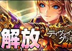 PC「ディヴァイン・グリモワール」大型アップデート「魔宮に眠る秘石」が実施！クリスマスパック2015も販売