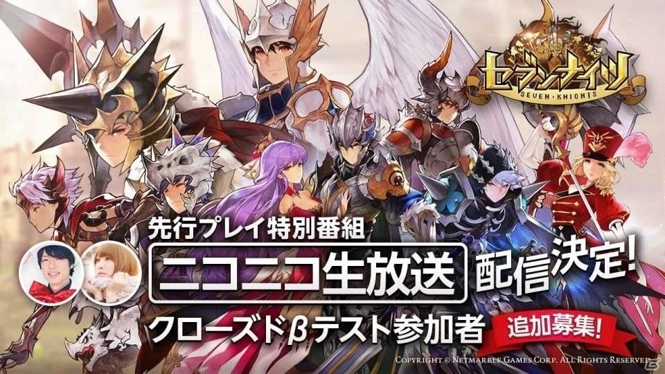 iOS/Android「セブンナイツ」2016年1月11日にニコ生が配信決定！βテスト参加者の追加募集も実施の画像1