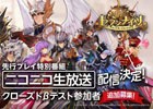 iOS/Android「セブンナイツ」2016年1月11日にニコ生が配信決定！βテスト参加者の追加募集も実施