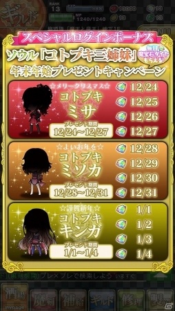 iOS/Android「ブレイブソード×ブレイズソウル」年末年始限定の「スペシャルログインボーナス」が開催！の画像2