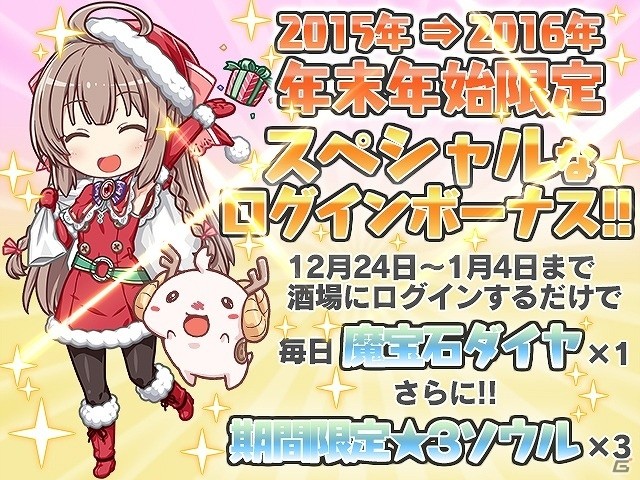 iOS/Android「ブレイブソード×ブレイズソウル」年末年始限定の「スペシャルログインボーナス」が開催！の画像1