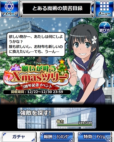 「とある魔術の禁書目録 頂点決戦 II」御坂美琴のSSR+カードがもらえる3周年記念ログインボーナスが開催！新シナリオも追加の画像10