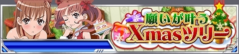 「とある魔術の禁書目録 頂点決戦 II」御坂美琴のSSR+カードがもらえる3周年記念ログインボーナスが開催！新シナリオも追加の画像8