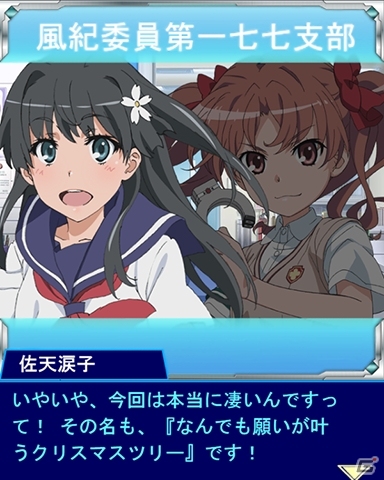 「とある魔術の禁書目録 頂点決戦 II」御坂美琴のSSR+カードがもらえる3周年記念ログインボーナスが開催！新シナリオも追加の画像9