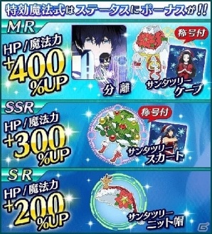 Mobage「魔法科高校の劣等生 スクールマギクスバトル」イベント「No.1サンタ決定戦」が開催！の画像13