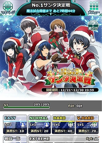 Mobage「魔法科高校の劣等生 スクールマギクスバトル」イベント「No.1サンタ決定戦」が開催！の画像3