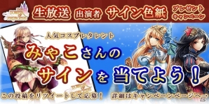 iOS/Android「タワー オブ プリンセス」年末年始特別生放送が12月28日20時より配信！キャラクター衣装に身を包んだコスプレタレントも登場の画像2
