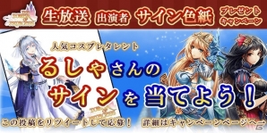 iOS/Android「タワー オブ プリンセス」年末年始特別生放送が12月28日20時より配信！キャラクター衣装に身を包んだコスプレタレントも登場の画像4