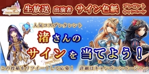 iOS/Android「タワー オブ プリンセス」年末年始特別生放送が12月28日20時より配信！キャラクター衣装に身を包んだコスプレタレントも登場の画像5