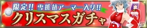 iOS/Android「ソウル・オブ・セブンス」クリスマスイベント「黒いサンタを捕まえろ！プレゼント奪還作戦」が開催の画像2