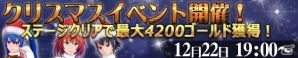 iOS/Android「ソウル・オブ・セブンス」クリスマスイベント「黒いサンタを捕まえろ！プレゼント奪還作戦」が開催の画像5