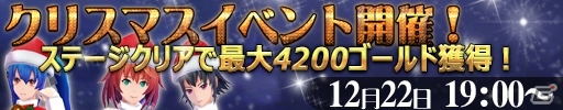 iOS/Android「ソウル・オブ・セブンス」クリスマスイベント「黒いサンタを捕まえろ！プレゼント奪還作戦」が開催の画像5