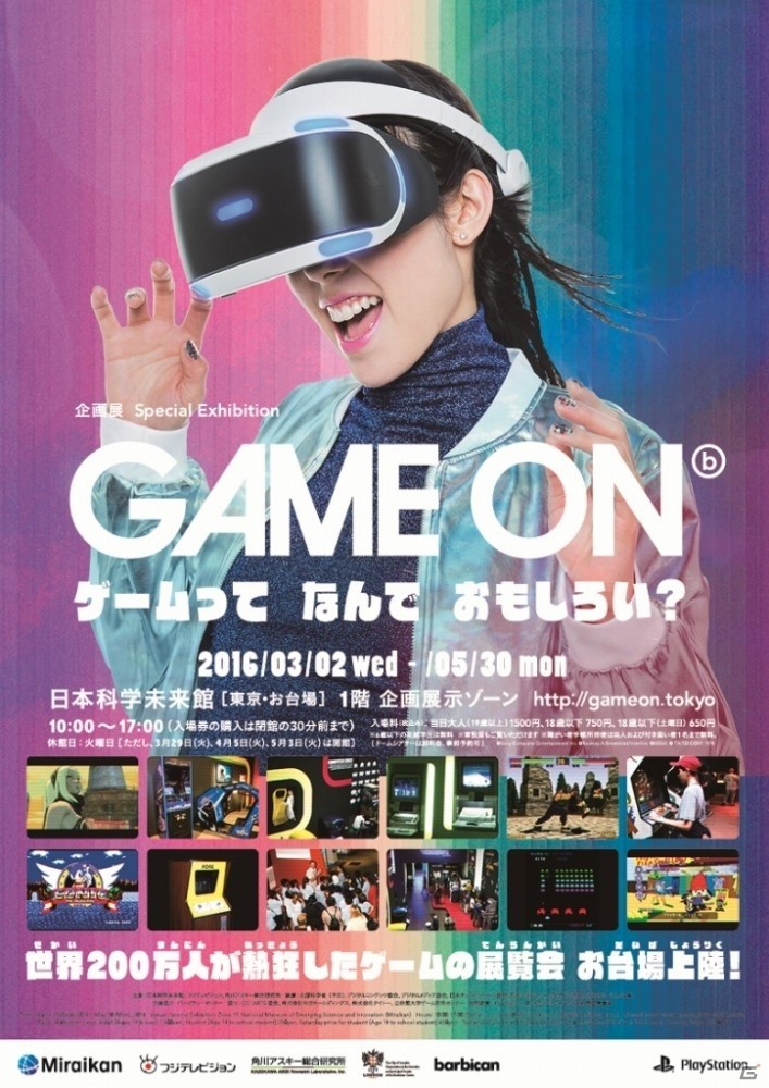 アーケードゲームのマスターピース「PONG」も登場！ゲームの展覧会「GAME ON」が2016年3月2日より開催の画像1